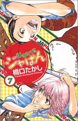 2025年最新】焼きたて!!ジャぱんの人気アイテム - メルカリ