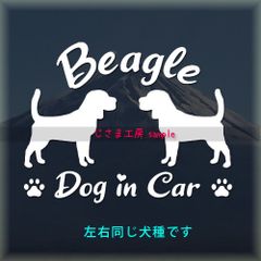 ビーグルの同犬種わんちゃんステッカーDOG in CAR