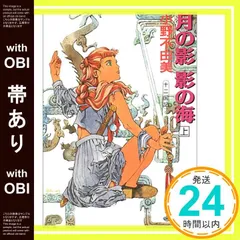 「十二国記」シリーズ15冊　ホワイトハート版（絶版）初版　小野不由美　山田章博 月の影 影の海〈上〉 十二国記 (講談社X文庫―ホワイトハート) | 小野