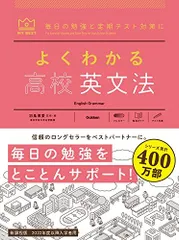 よくわかる英文法/旺文社/昭和43年11月1日 重版発行 よくわかる英文法/旺文社/昭和43年11月1日 重版発行 Amazon.co