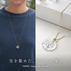 2025年最新】HARIO Lampwork Factory レディース ネックレスの