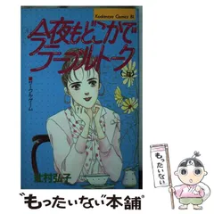 2025年最新】辻村弘子の人気アイテム - メルカリ 