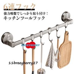 フック 6連 吸盤 調理道具 台所 引っ掛け 吊り下げ収納 吸盤 お風呂 キッチン 収納 キッチンツールフック 強力 キッチンツールフック 浴室