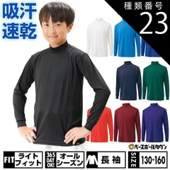 【新品未使用】種類23:(4800)グリーン/150 野球 アンダーシャツ ジュニア 長袖 ハイネック ゆったり ZETT ゼット ライトフィットアンダーシャツ 吸汗速乾 ストレッチ 軽量 BO8920J