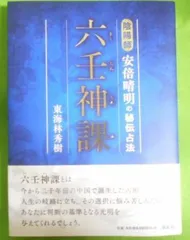 2024年最新】六壬神課の人気アイテム - メルカリ