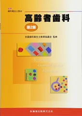 歯科衛生士教本シリーズ/バラ売り1冊¥1500です♪ m29566424966_1.jpg?1716278005