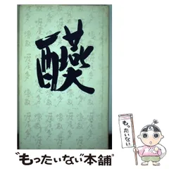 【中古】 山頭火俳句集入賞作品/山頭火大賞実行委員会/山頭火大賞実行委員会 000000000742_k8T5DRp.jpg