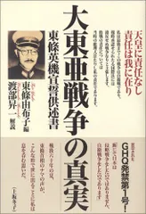 2025年最新】東條英機の人気アイテム - メルカリ