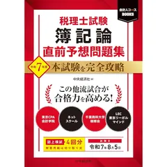 税理士・簿記論セット(テキスト、トレーニング、模擬問題)⚠️即購入❌ 税理士・簿記論セット(テキスト、トレーニング、模擬問題)⚠️即