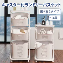 2025年最新】ランドリーバスケット 折りたたみ キャスターの人気 