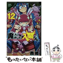 2024年最新】魔入りました!入間くん 24の人気アイテム - メルカリ