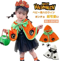 新品 ハロウィン 衣装 子供 コスプレ ポンチョ ハロウィン 衣装 子供 かぼちゃ 赤ちゃん ベビー キッズ 男の子 女の子 衣装 ポンチョ マント かぼちゃ 着ぐるみ コスチューム 衣装 仮装 変身 コスプレ パンプキン プレゼント kkkzzk