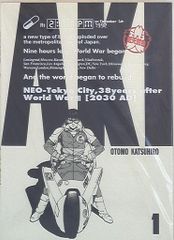 初版 AKIRA アキラ 総天然色 1巻 フルカラー 大友克洋 ヤングマガジン