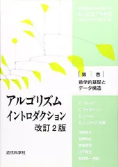 2023年最新】アルゴリズムイントロダクションの人気アイテム - メルカリ