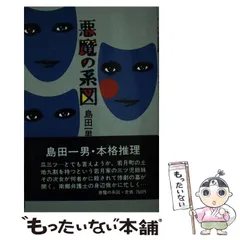 2024年最新】島田_一男の人気アイテム - メルカリ