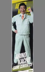 2025年最新】有野晋哉の人気アイテム - メルカリ
