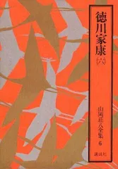徳川家康 全巻セット 横山光輝版　全巻初版　全巻帯付き　山岡荘八　大河ドラマ 徳川家康 全巻セット 横山光輝版 全巻初版 全巻帯付き 山岡荘八