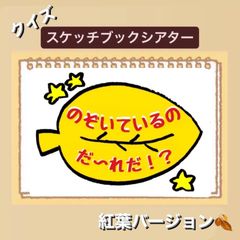 クイズシアター♡