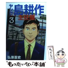 2024年最新】島耕作の人気アイテム - メルカリ