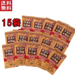 15回分 ハウス ウコンの力 顆粒 1.1ｇ×15包 ウコン 携帯 便利 ポスト投函便 送料無料  業務用