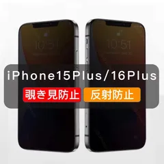 iPhone15plus 覗き見防止 ガラスフィルム 全面保護 高品質 さらさら 1枚入
