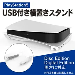PS5 横置きスタンド PS5 スタンド PS5 収納スタンド プレステ5 本体 横置き プレステ5 横置き プレステ5 本体 横置きプレステ5 横置き プレステ5 アクセサリー PlaySation 5 アクセサリー 周辺機器