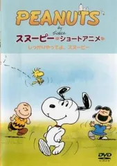【☆値下げ！激レア】スヌーピー・ザ・ミュージカル(DVD) Amazon.co.jp: スヌーピー・ザ・ミュージカル [DVD] : DVD