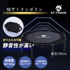 【訳アリ品】STトランポリン　八角形　トランポリン　100cm　耐荷重150kg