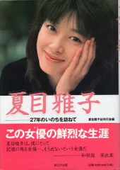 購入してください！超貴重‼️非売品　世界に1つ　夏目雅子　写真パネル Yahoo!オークション - 『夏目雅子 サイズ36x48㎝ ポスター