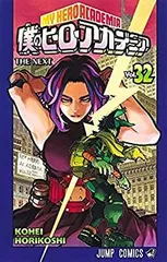 【中古】僕のヒーローアカデミア　コミック　1-32巻セット