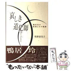鴨居玲、絵画、油彩画４号、酔って候、新品額縁、肉筆、佐伯祐三、荻須高徳。 鴨居玲、絵画、油彩画4号、酔って候、新品額縁、肉筆、佐伯祐三
