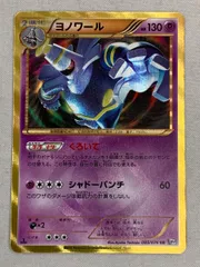 ヨノワール UR 085/076 BW ポケモンカード｜Yahoo!フリマ（旧