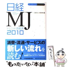 2024年最新】日経MJ新聞の人気アイテム - メルカリ