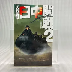 2023年最新】大石英司の人気アイテム - メルカリ