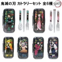 鬼滅の刃 カトラリーセット 6種 正規品 炭治郎 禰豆子 善逸 冨岡義勇 嘴平伊之助 胡蝶しのぶ お箸 スプーン フォーク 人気 セット 鬼滅 きめつ 可愛い 子供 かわいい ねずこ たんじろう いのすけ 箸 おはし カトラリー ぎゆう 誕生日 お得
