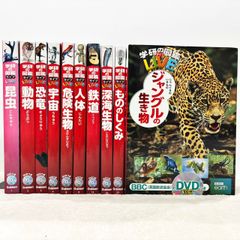 学研の図鑑LIVE 8冊セット DVD付き 図鑑まとめて - メルカリ