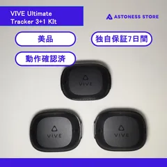 【新品未開封】VIVE Ultimate Tracker VIVEトラッカー(Ultimate) | VIVE Business 日本
