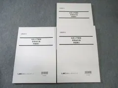 LEC 公認会計士 プレ答練 企業法 第1〜15回 2024年合格目標 未開封 未使用品 055M4D LEC東京リーガルマインド 公認会計士試験 財務諸表論 フォー