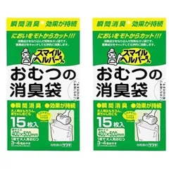 スマイルヘルパーさん おむつの消臭袋 15枚入  【×2個セット】 #