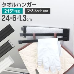 ふきん掛け マグネット 3連 冷蔵庫 キッチン シンク 壁付け 壁面 収納 乾燥 磁石 強力 布巾ハンガー 布巾掛け ふきんハンガー タオルホルダー 可動式 左右兼用 落下防止 キッチングッズ おしゃれ シンプル スリム コンパクト モダン 北欧のサムネイル