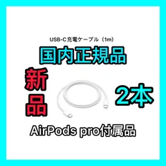 充電コード　純正品ライトニングケーブルAirPods iPhone iPad USB-C to Lightning アップル　純正　正規品 1m