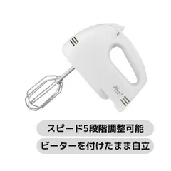 ドリテック　ハンドミキサー　ホワイト　HM-710WTのサムネイル