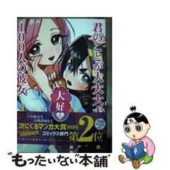 2023年最新】君のことが大大大大大好きな100人の彼女 10の人気アイテム