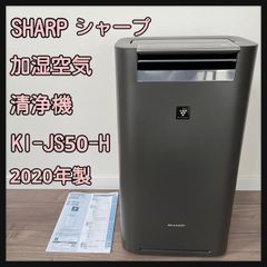 SHARP シャープ 加湿空気清浄機 KI-JS50-H 2020年製