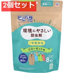 ピレパラアース クローゼット用 1年間防虫 無臭タイプ 8個入 2個セット まとめ売り