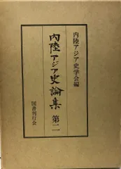 2024年最新】内陸アジアの人気アイテム - メルカリ