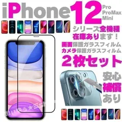 iPhone12 pro max 用 保護フィルム カメラレンズカバー 571