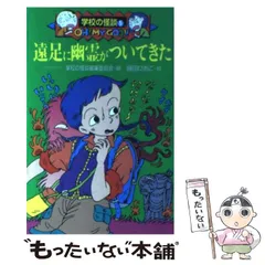 2025年最新】学校怪談 13の人気アイテム - メルカリ