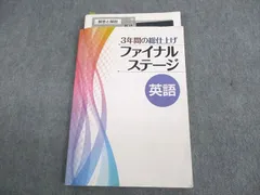 2024年最新】ファイナルステージ 問題集の人気アイテム - メルカリ