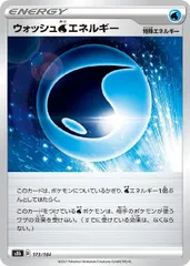 【中古】 ポケモンカードゲーム ウォッシュ水エネルギー S8B S8B 173/184 Cのサムネイル